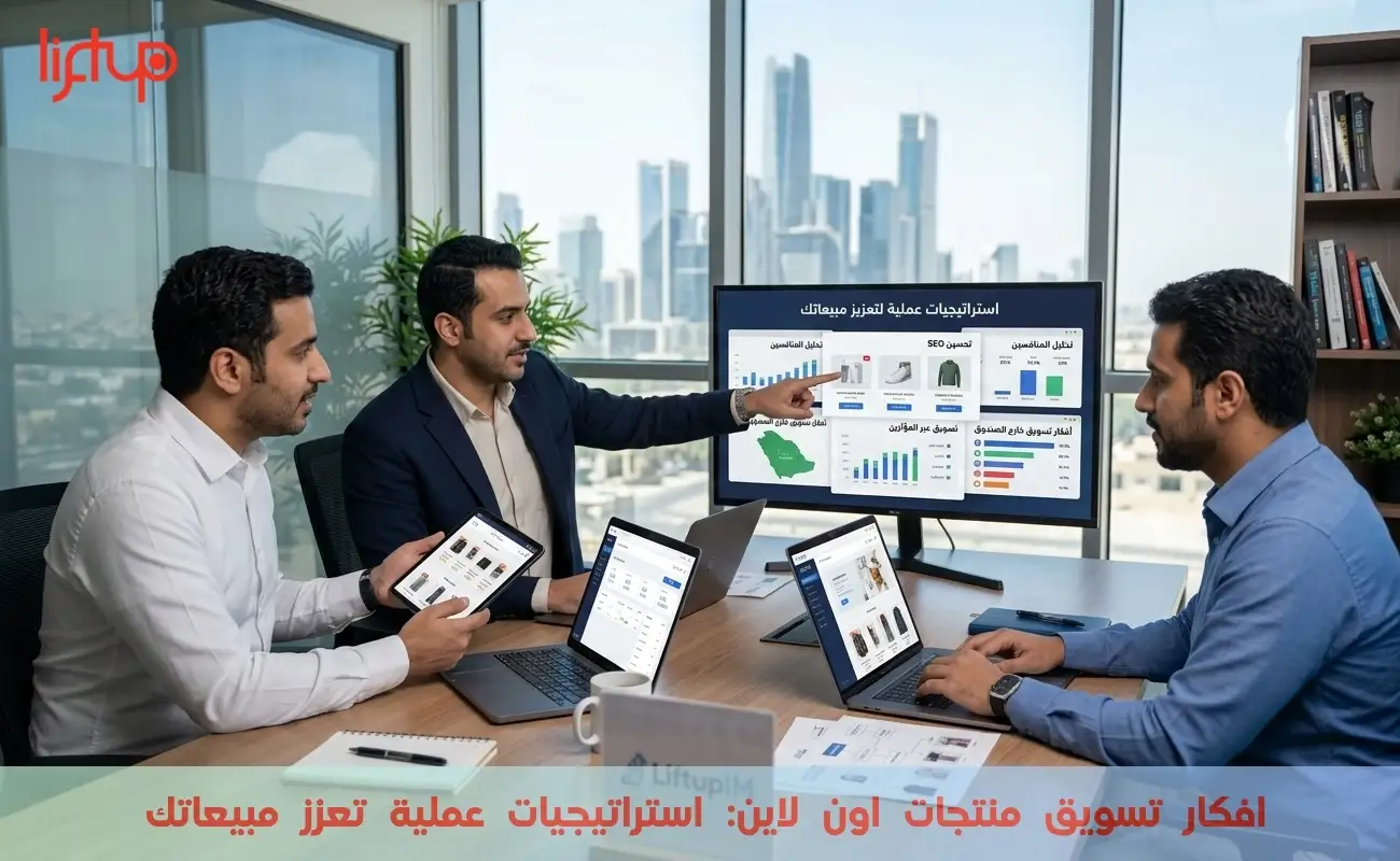 افكار تسويق منتجات اون لاين