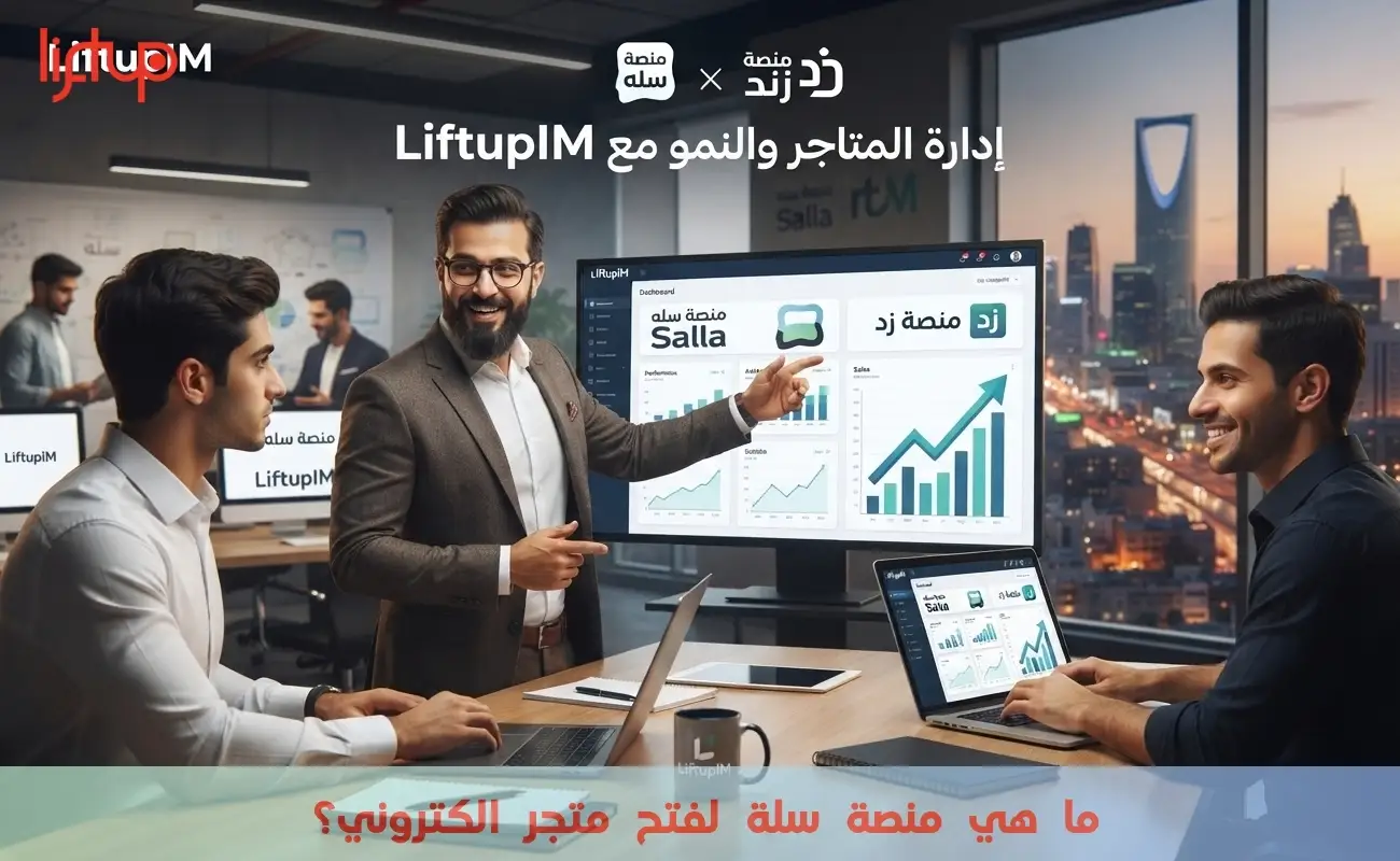 ما هي منصة سلة لفتح متجر الكتروني
