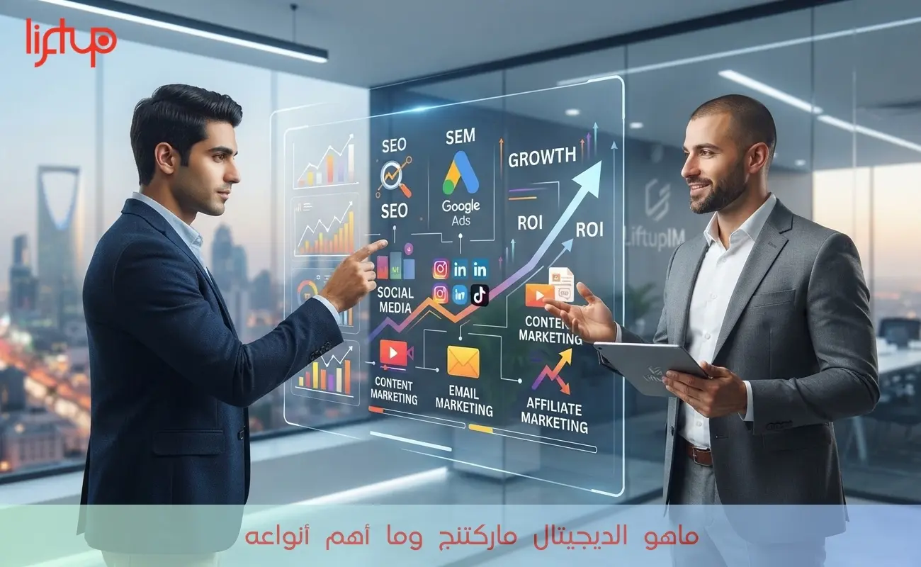 ماهو الديجيتال ماركتنج