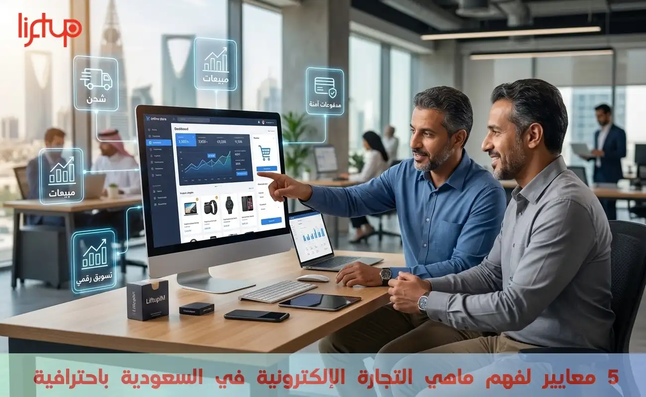 ماهي التجارة الإلكترونية في السعودية