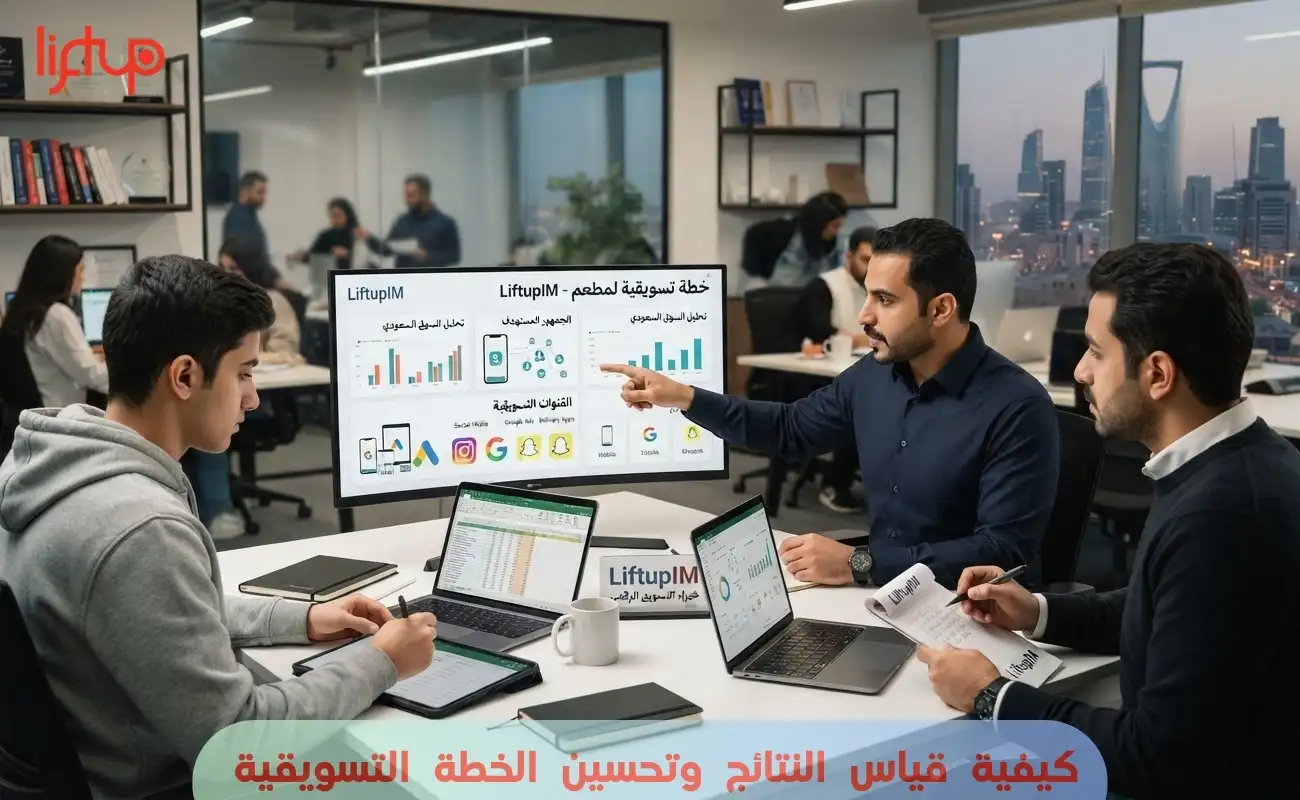 كيفية قياس النتائج وتحسين الخطة التسويقية